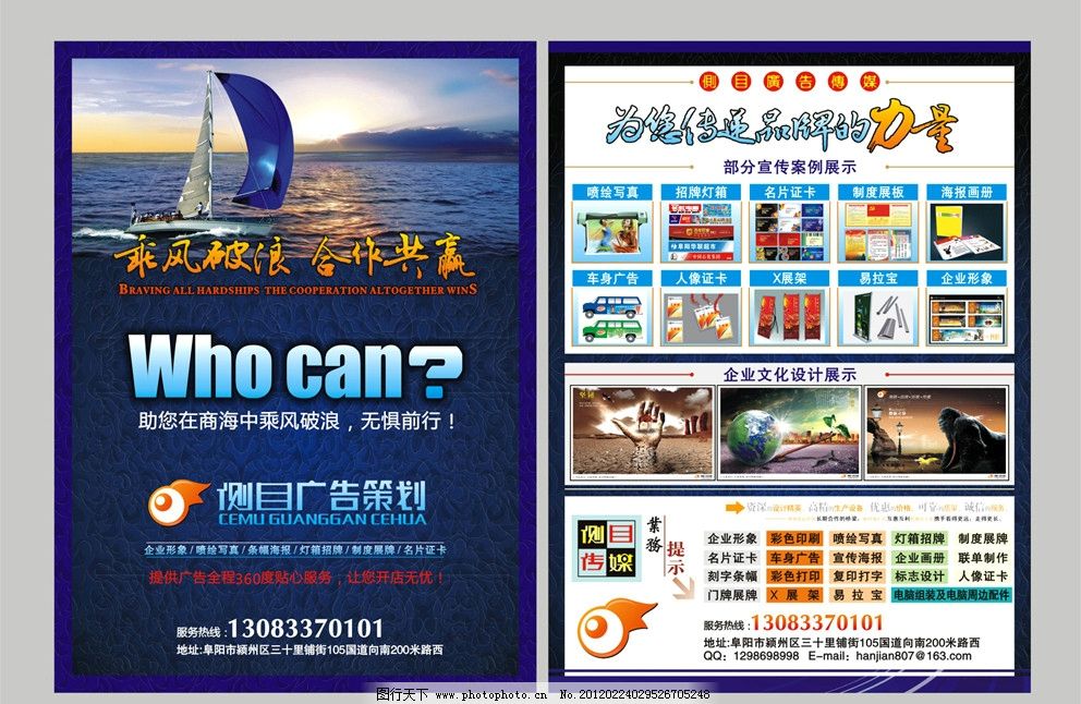 創意與視覺的交融 廣告公司宣傳單圖片的卓越制作之道