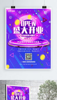 PNG開張廣告設計 從素材到模板的創意制作指南