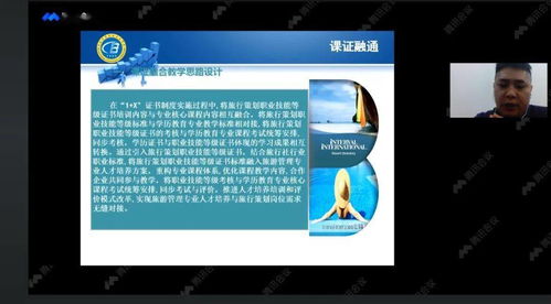 數(shù)字化賦能行業(yè) 旅行策劃職業(yè)技能等級(jí)證書線上說明會(huì)第二次會(huì)議紀(jì)實(shí)